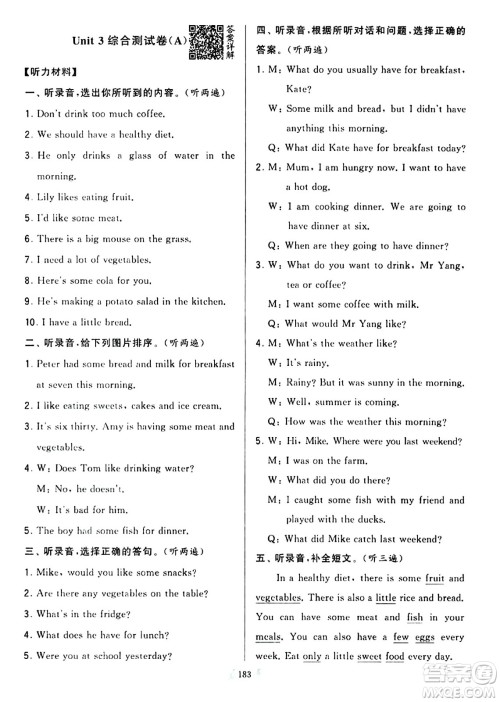 宁夏人民教育出版社2024年春学霸提优大试卷六年级英语下册江苏版答案