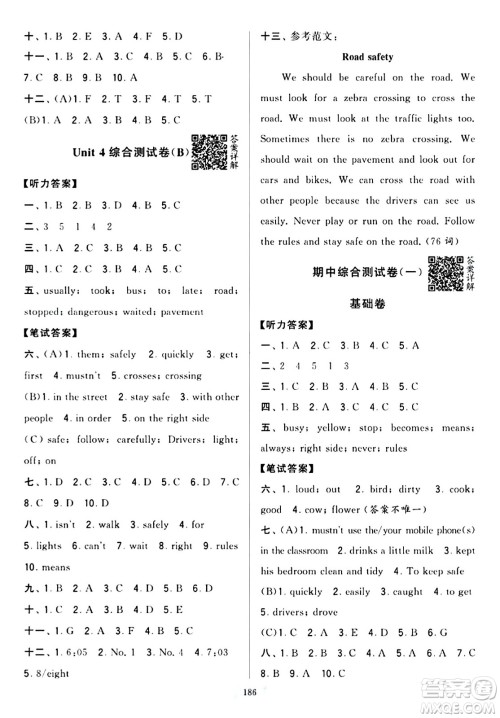 宁夏人民教育出版社2024年春学霸提优大试卷六年级英语下册江苏版答案