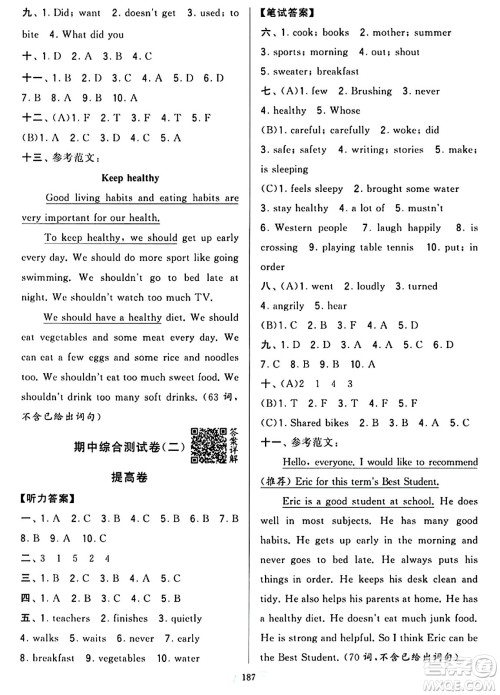 宁夏人民教育出版社2024年春学霸提优大试卷六年级英语下册江苏版答案
