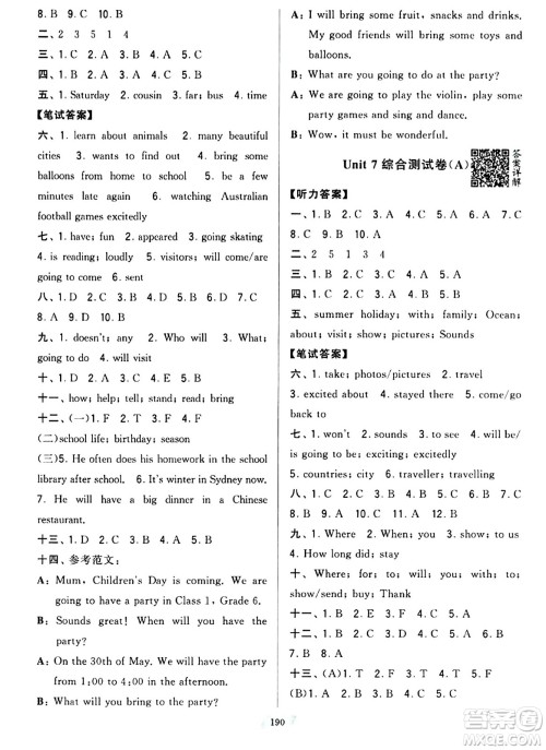 宁夏人民教育出版社2024年春学霸提优大试卷六年级英语下册江苏版答案