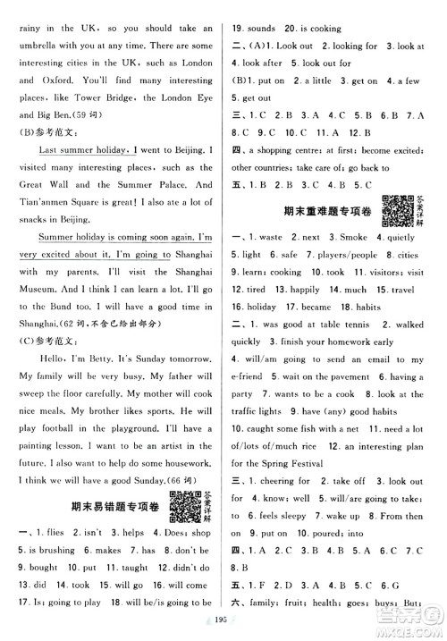 宁夏人民教育出版社2024年春学霸提优大试卷六年级英语下册江苏版答案