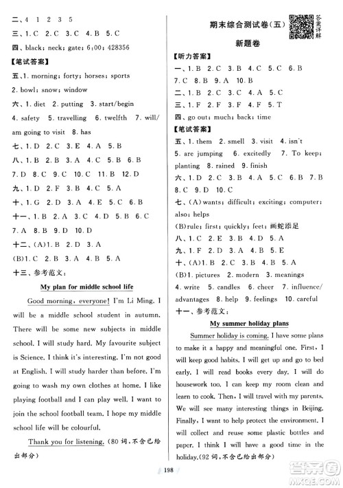 宁夏人民教育出版社2024年春学霸提优大试卷六年级英语下册江苏版答案