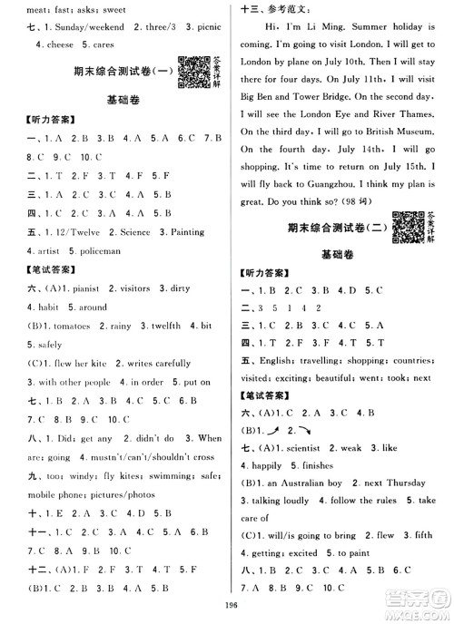 宁夏人民教育出版社2024年春学霸提优大试卷六年级英语下册江苏版答案