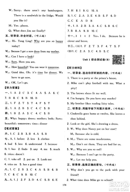 宁夏人民教育出版社2024年春学霸提优大试卷五年级英语下册江苏版答案