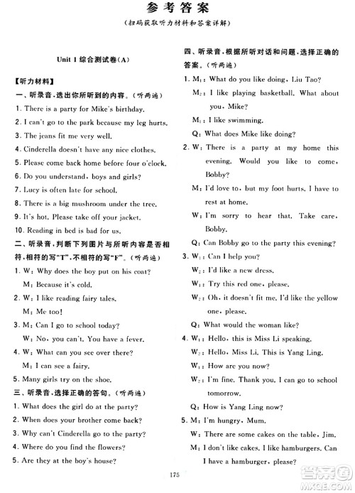 宁夏人民教育出版社2024年春学霸提优大试卷五年级英语下册江苏版答案