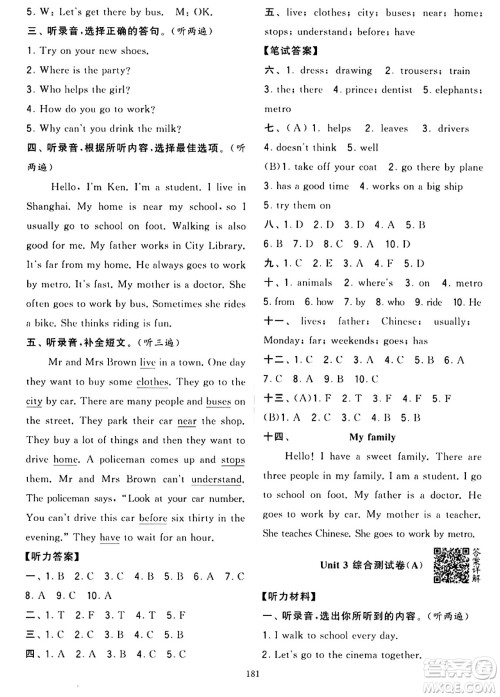 宁夏人民教育出版社2024年春学霸提优大试卷五年级英语下册江苏版答案
