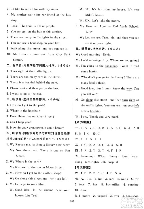 宁夏人民教育出版社2024年春学霸提优大试卷五年级英语下册江苏版答案