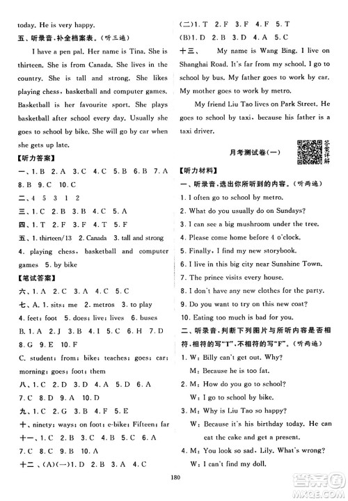 宁夏人民教育出版社2024年春学霸提优大试卷五年级英语下册江苏版答案