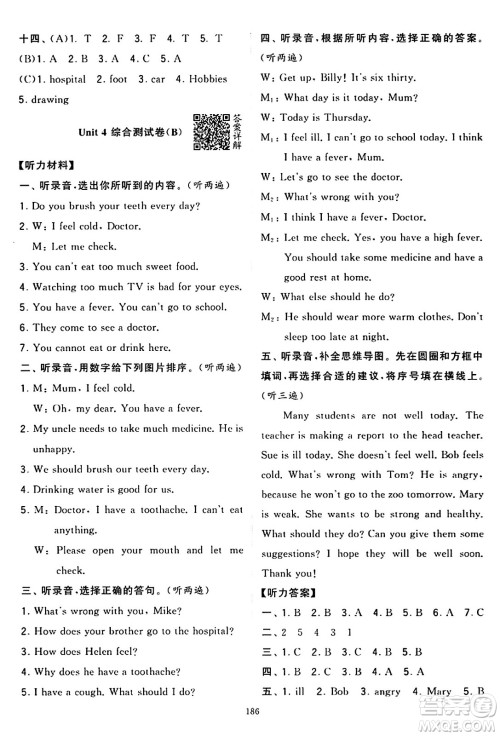 宁夏人民教育出版社2024年春学霸提优大试卷五年级英语下册江苏版答案