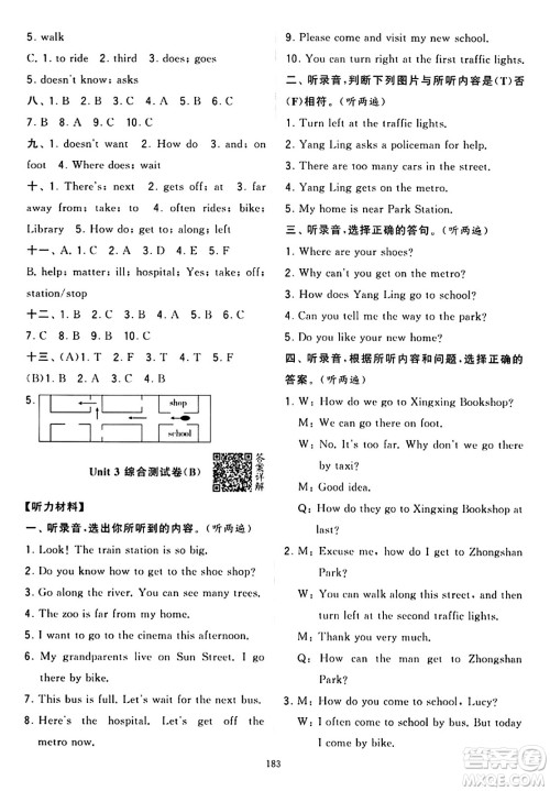 宁夏人民教育出版社2024年春学霸提优大试卷五年级英语下册江苏版答案