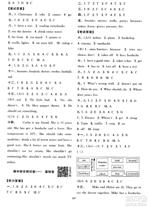 宁夏人民教育出版社2024年春学霸提优大试卷五年级英语下册江苏版答案