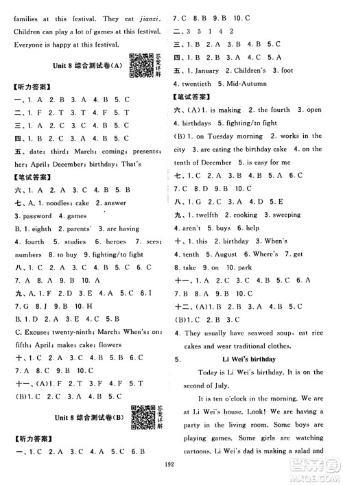 宁夏人民教育出版社2024年春学霸提优大试卷五年级英语下册江苏版答案