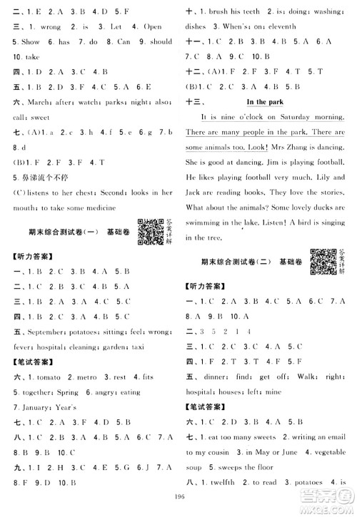 宁夏人民教育出版社2024年春学霸提优大试卷五年级英语下册江苏版答案