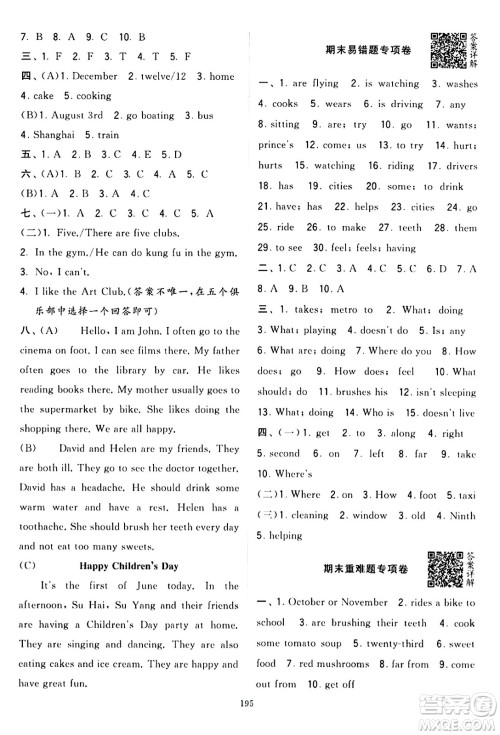 宁夏人民教育出版社2024年春学霸提优大试卷五年级英语下册江苏版答案