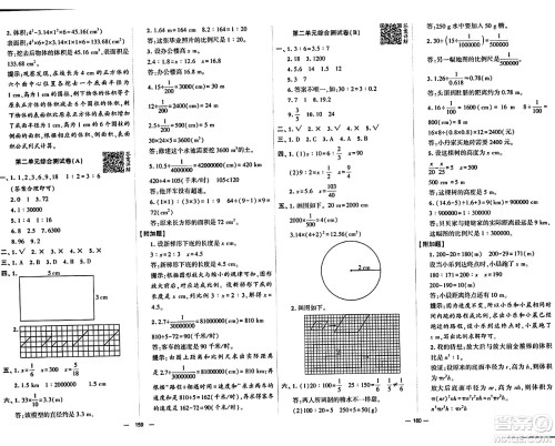 宁夏人民教育出版社2024年春学霸提优大试卷六年级数学下册北师大版答案