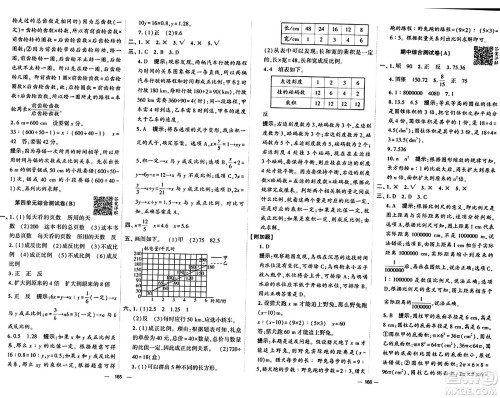 宁夏人民教育出版社2024年春学霸提优大试卷六年级数学下册北师大版答案