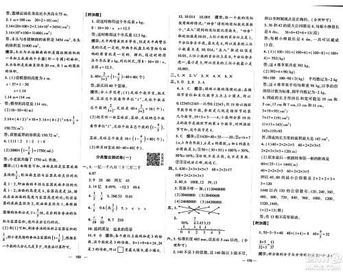 宁夏人民教育出版社2024年春学霸提优大试卷六年级数学下册北师大版答案