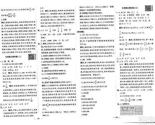宁夏人民教育出版社2024年春学霸提优大试卷六年级数学下册北师大版答案