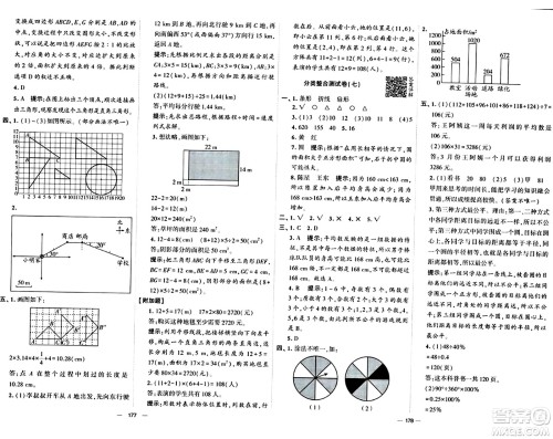 宁夏人民教育出版社2024年春学霸提优大试卷六年级数学下册北师大版答案