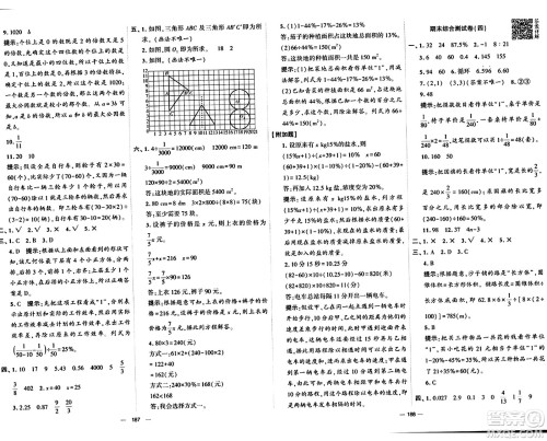 宁夏人民教育出版社2024年春学霸提优大试卷六年级数学下册北师大版答案