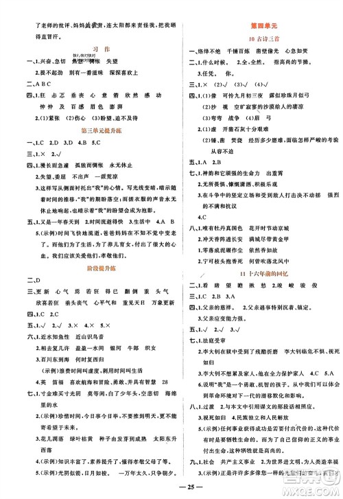 吉林教育出版社2024年春先锋课堂六年级语文下册人教版参考答案