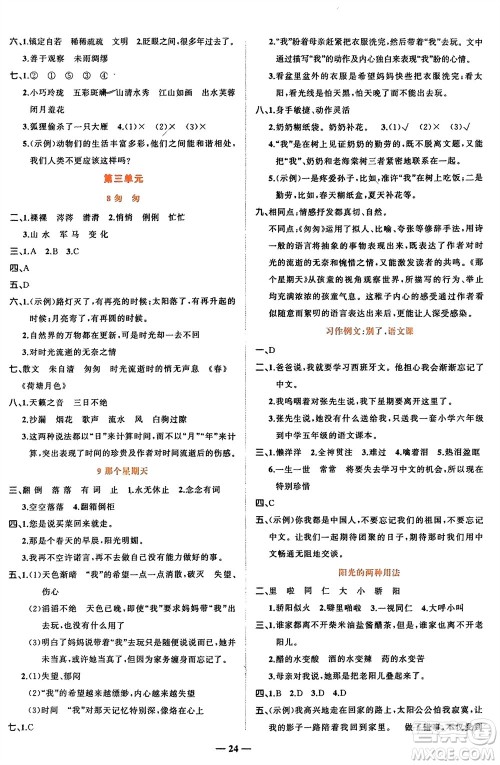 吉林教育出版社2024年春先锋课堂六年级语文下册人教版参考答案