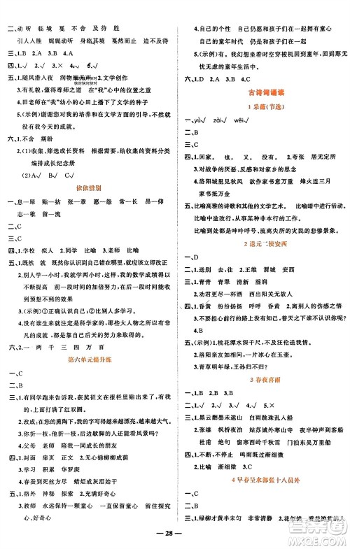 吉林教育出版社2024年春先锋课堂六年级语文下册人教版参考答案