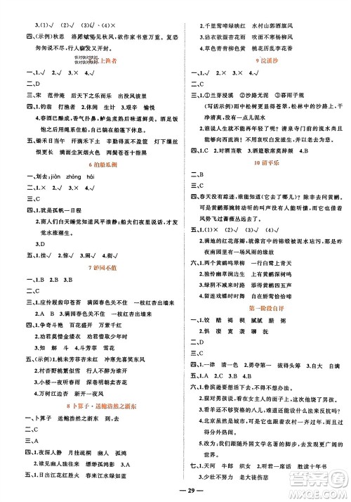 吉林教育出版社2024年春先锋课堂六年级语文下册人教版参考答案