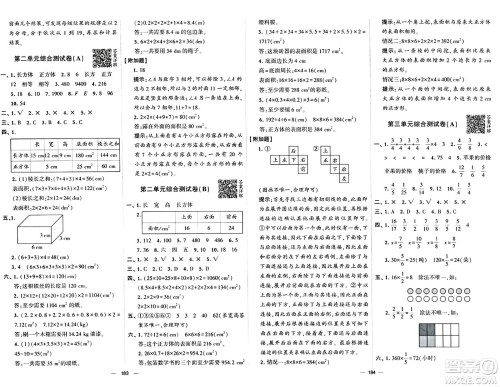 宁夏人民教育出版社2024年春学霸提优大试卷五年级数学下册北师大版答案