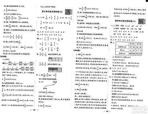 宁夏人民教育出版社2024年春学霸提优大试卷五年级数学下册北师大版答案