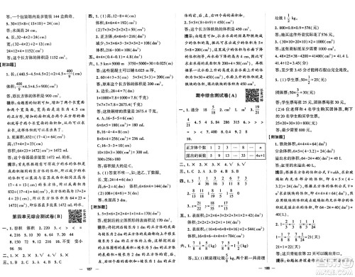 宁夏人民教育出版社2024年春学霸提优大试卷五年级数学下册北师大版答案