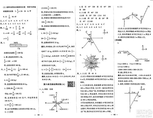 宁夏人民教育出版社2024年春学霸提优大试卷五年级数学下册北师大版答案