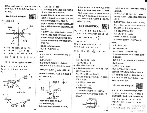 宁夏人民教育出版社2024年春学霸提优大试卷五年级数学下册北师大版答案