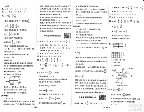 宁夏人民教育出版社2024年春学霸提优大试卷五年级数学下册北师大版答案