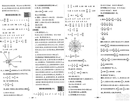宁夏人民教育出版社2024年春学霸提优大试卷五年级数学下册北师大版答案