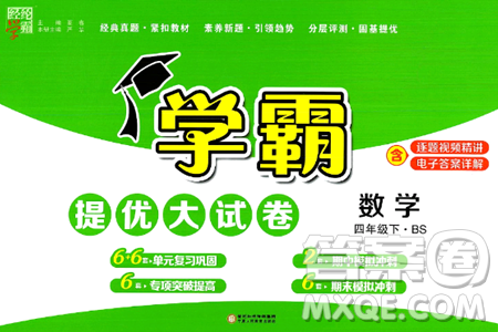 宁夏人民教育出版社2024年春学霸提优大试卷四年级数学下册北师大版答案