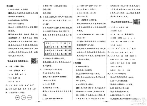 宁夏人民教育出版社2024年春学霸提优大试卷四年级数学下册北师大版答案