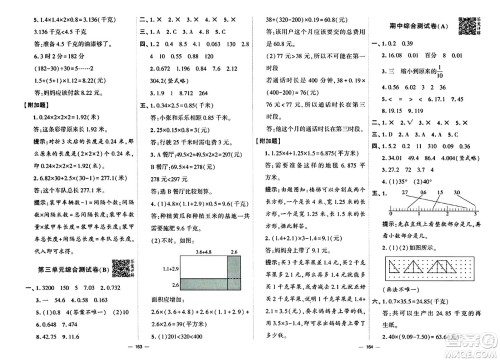 宁夏人民教育出版社2024年春学霸提优大试卷四年级数学下册北师大版答案