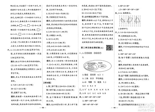 宁夏人民教育出版社2024年春学霸提优大试卷四年级数学下册北师大版答案