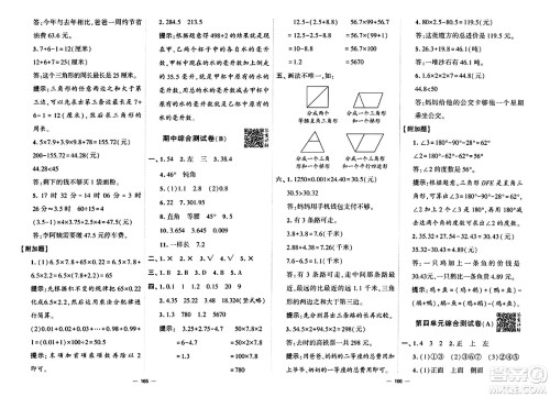 宁夏人民教育出版社2024年春学霸提优大试卷四年级数学下册北师大版答案