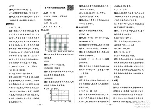 宁夏人民教育出版社2024年春学霸提优大试卷四年级数学下册北师大版答案