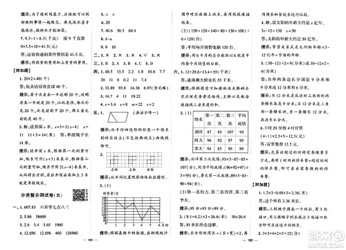 宁夏人民教育出版社2024年春学霸提优大试卷四年级数学下册北师大版答案