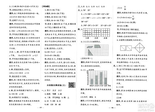 宁夏人民教育出版社2024年春学霸提优大试卷四年级数学下册北师大版答案