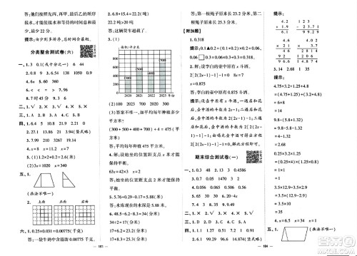 宁夏人民教育出版社2024年春学霸提优大试卷四年级数学下册北师大版答案