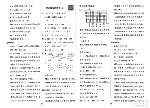 宁夏人民教育出版社2024年春学霸提优大试卷四年级数学下册北师大版答案