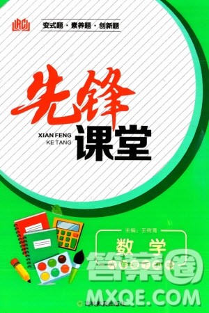 吉林教育出版社2024年春先锋课堂六年级数学下册人教版参考答案