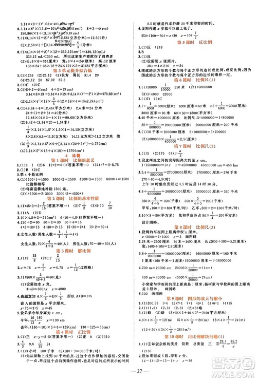 吉林教育出版社2024年春先锋课堂六年级数学下册人教版参考答案