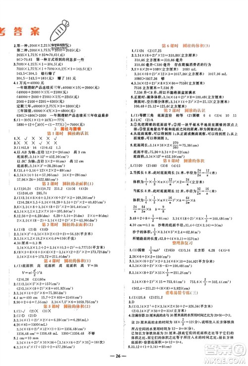 吉林教育出版社2024年春先锋课堂六年级数学下册人教版参考答案