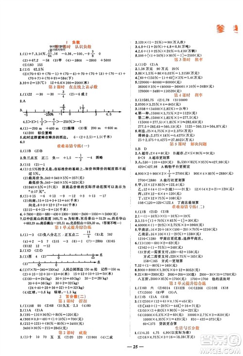 吉林教育出版社2024年春先锋课堂六年级数学下册人教版参考答案