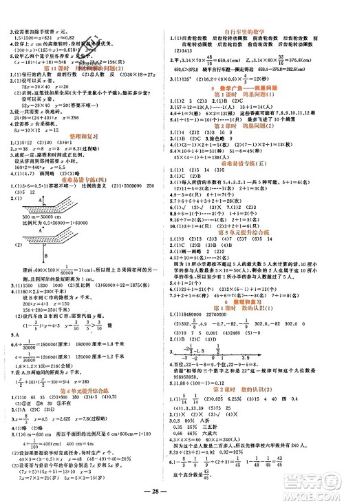 吉林教育出版社2024年春先锋课堂六年级数学下册人教版参考答案